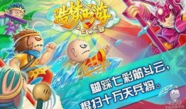 造梦西游ol最新爆料,造梦西游OL全新爆料，神秘势力崛起，奇幻冒险再启程！