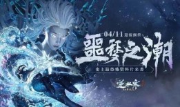 逆水寒最新爆料男龙吟